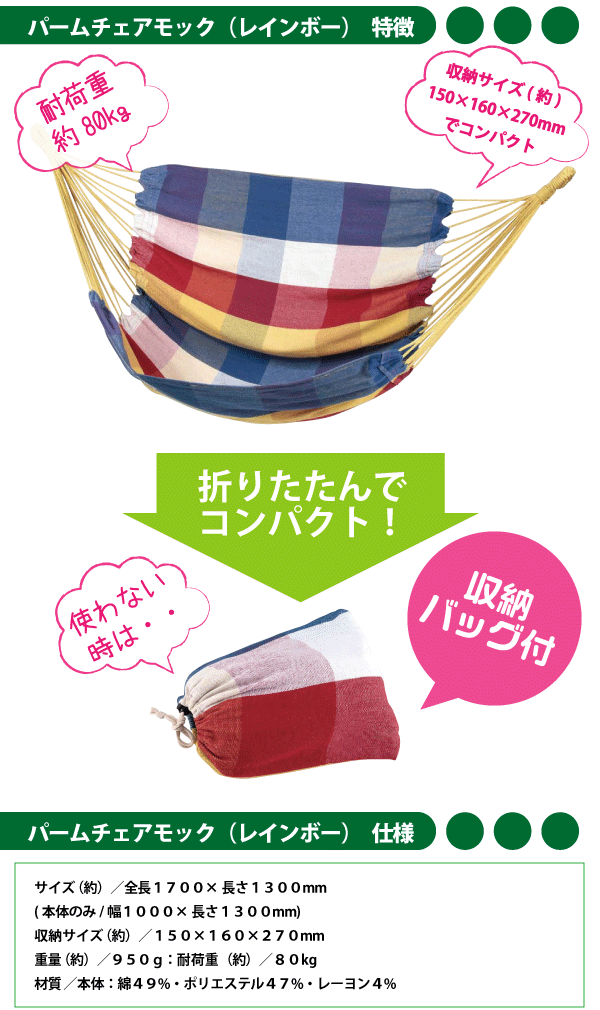 パーム チェアモック (レインボー) ハンモック チェア CAPTAIN STAG ※スタンドは別売りです パール金属 【RCP】【UD-2003】通販格安セール情報 楽天 通販