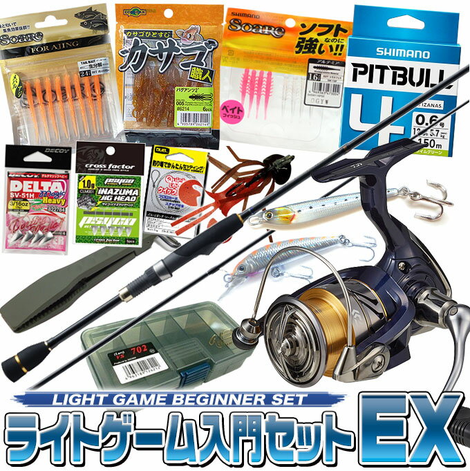 (L2)【代引き不可】ライトゲーム 入門 セットEX [アジング&メバリング]