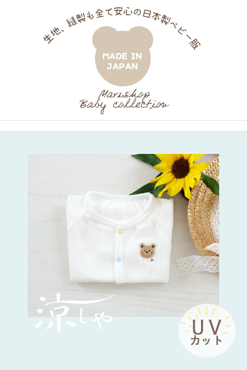 UVカット メッシュ カーディガン 日本製 80cm 90cm 夏用 春 夏 紫外線対策 冷房対策 おでかけ 重ね着 新生児 ベビー 赤ちゃん 出産準備 出産祝い お祝い 送料無料 2