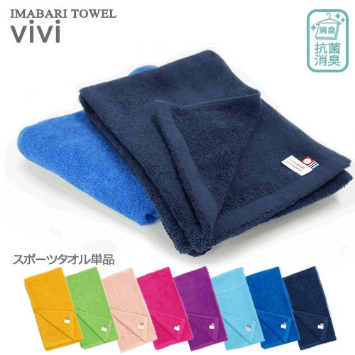 今治タオル vivi スポーツタオル日本製 綿100% メンズ サイズ 40 × 110 cm 無地 シンプル 抗菌防臭加工 父の日 男性 消臭 スポーツ 国産 今治産 今治 部屋干し ブラック 黒 カラー