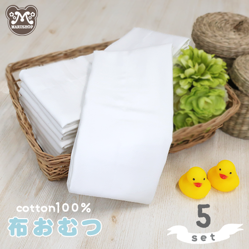 【P10倍】 日本製 まっしろ 布おむつ 5枚組 綿100% サイズ 40×80cm 仕立て上がり ドビー織り 新生児 出産準備 退院準備 送料無料 【P10倍】 日本製 まっしろ 布おむつ 5枚組 綿100% サイズ 40×80cm 仕立て上がり ドビー織り 新生児 出産準備 退院準備 送料無料