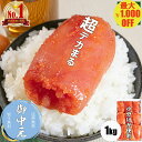 \最大1.000円OFF 26日01:59まで/\お中元に/【楽天ランキング1位獲得】超デカまる 明太子 無着色 からし明太子 超特大 特上 切子 1kg 小分け 辛子明太子 めんたいこ 便利 冷凍 訳あり 切れ子 ご家庭用 ご飯のお供 おかず 送料無