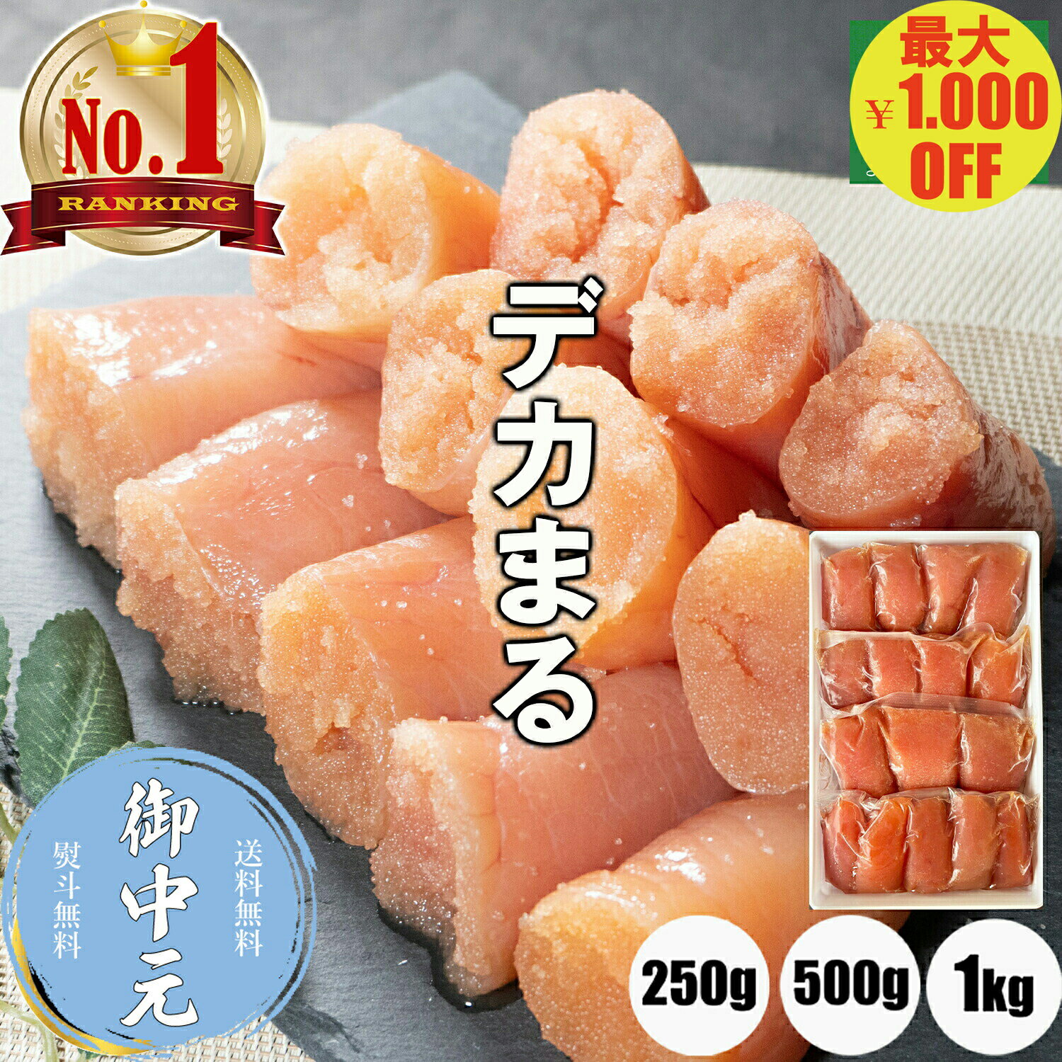 ＼最大1.000円OFF 26日01:59まで／＼お中元に／【楽天1位 30冠】デカまる たらこ 無着色 味付けタラコ 辛くない明太子 特上 切子 1kg 5..