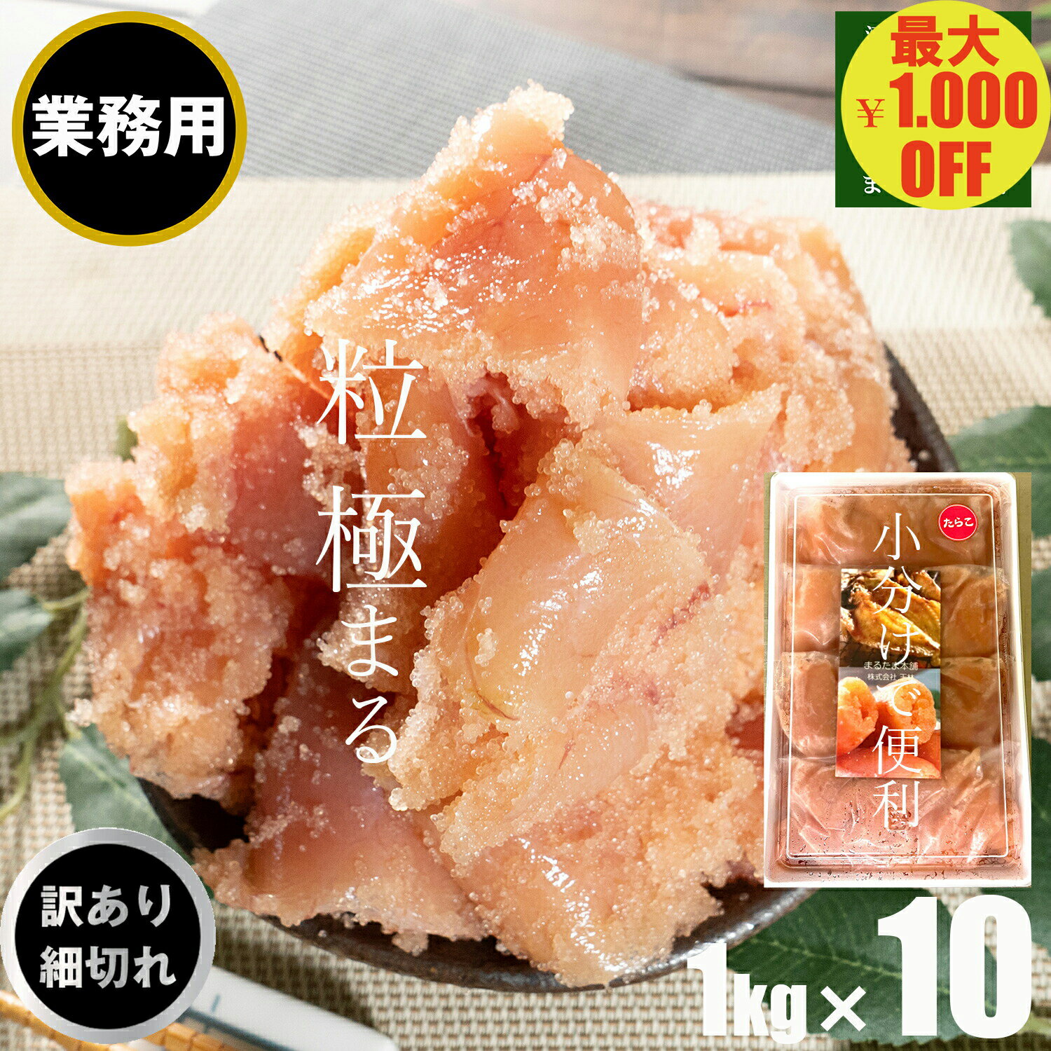 ＼最大1.000円OFF 26日01:59まで／【業務用】たらこ 無着色 味付けタラコ 辛くない明太子 切小・コマ切..