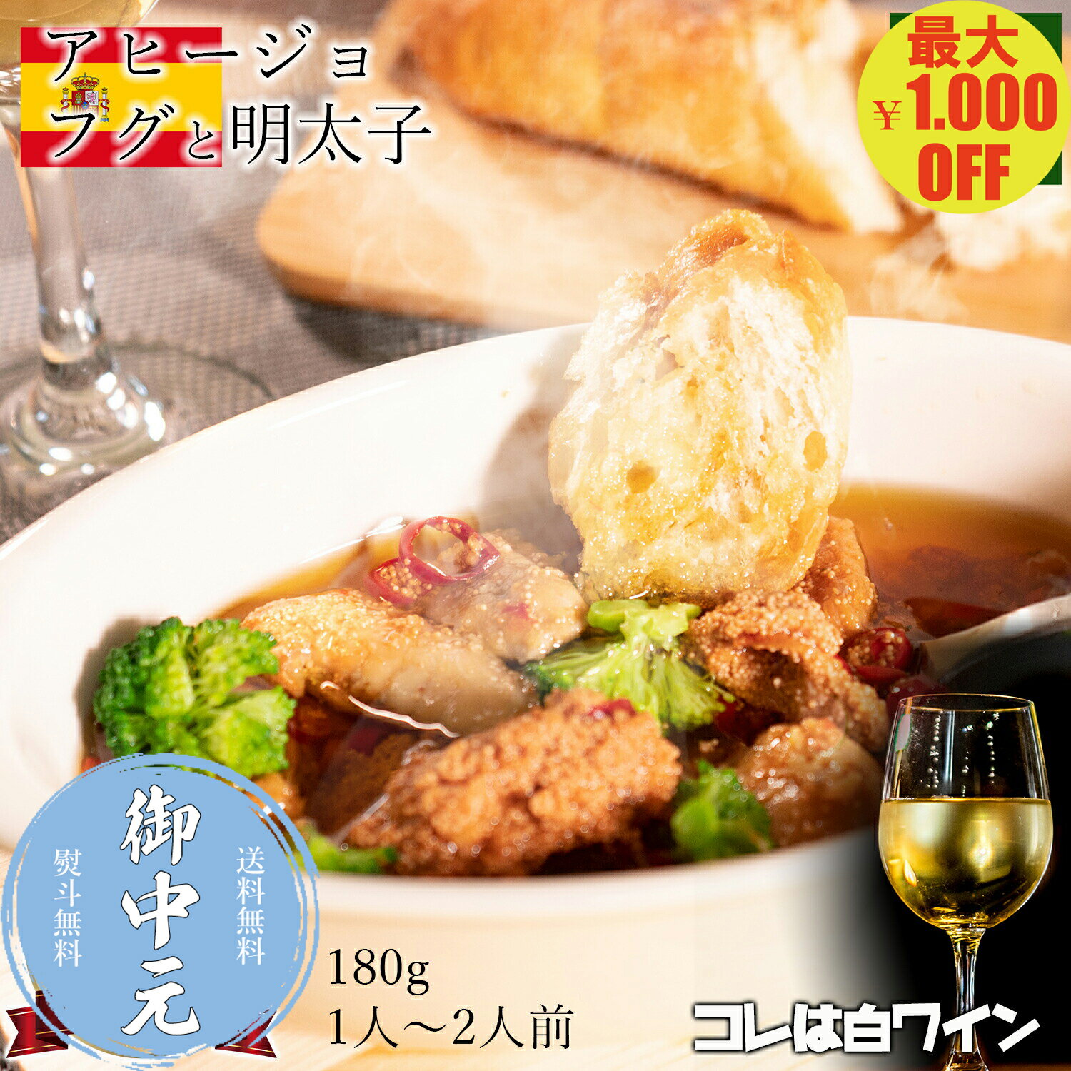 ＼マラソン期間中 最大1,000円OFF／アヒージョ フグと明太子のアヒージョ 酒の肴 大人のおつまみ ネコポス 送料無料 おつまみ 白ワイン スペイン バル お取り寄せグルメ