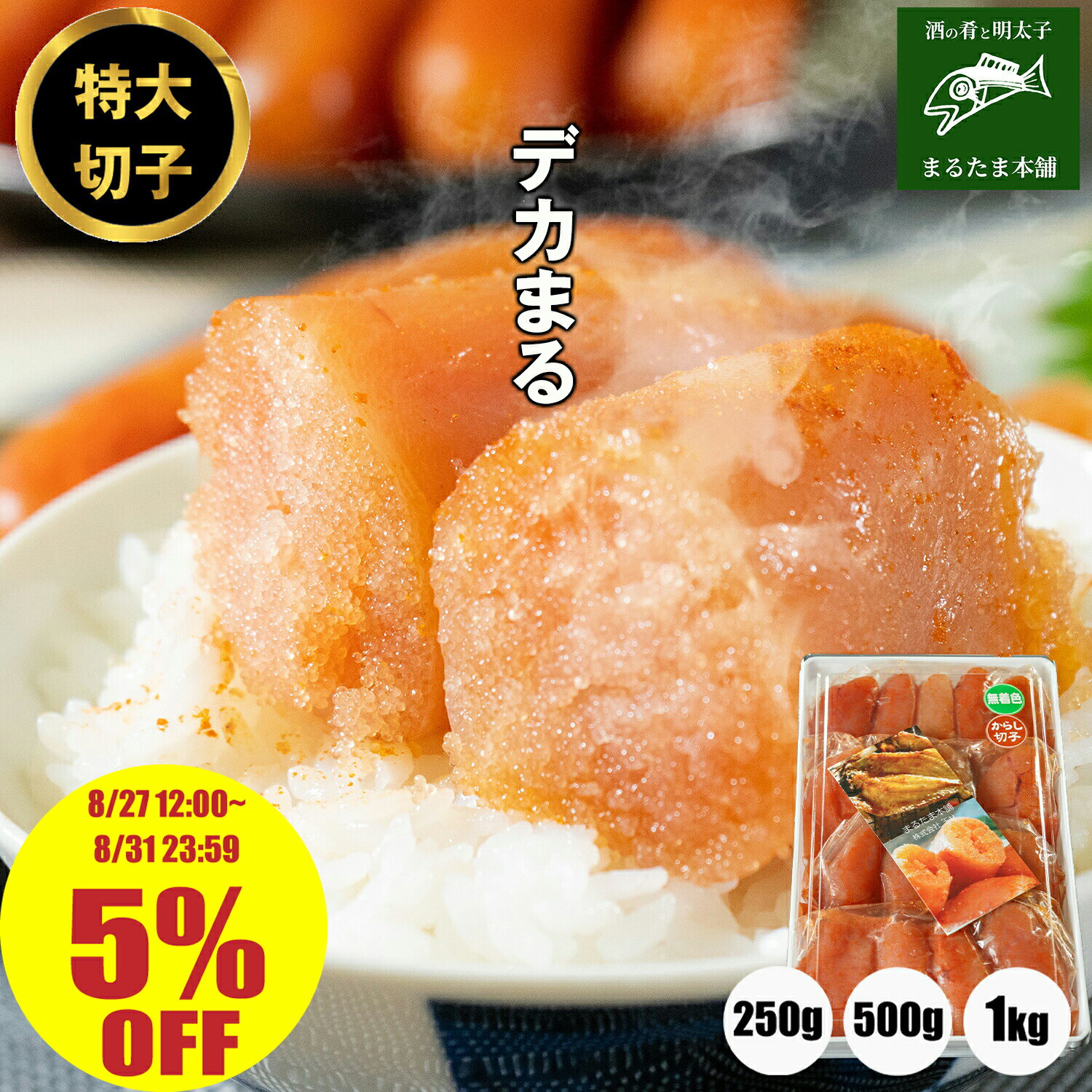 ＼5％OFF 8/31 23:59まで／明太子 ＜辛