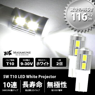 【驚きの明るさ】ニッサン フーガ [H21.11〜H27.02] Y51 対応 LED ポジションライト ポジションランプ LED 5W T10 プロジェクター付 2個セット / 発光色：ホワイト