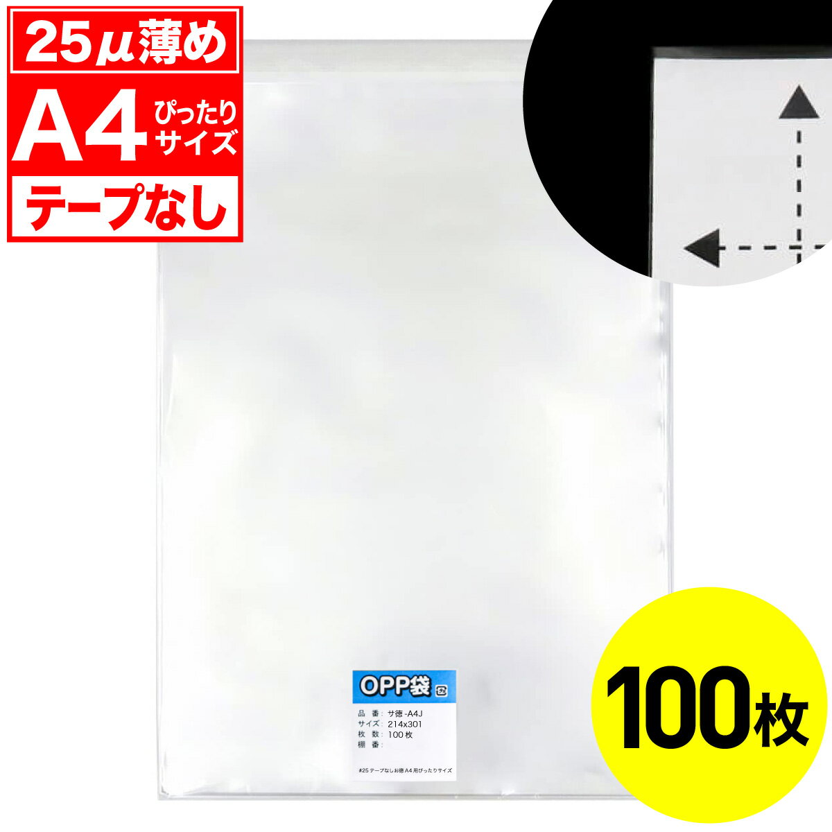 乐天商城 - 【レビューで100円クーポン】OPP袋 テープなし A4用 25ミクロン ぴったりサイズ お徳 国産 100枚