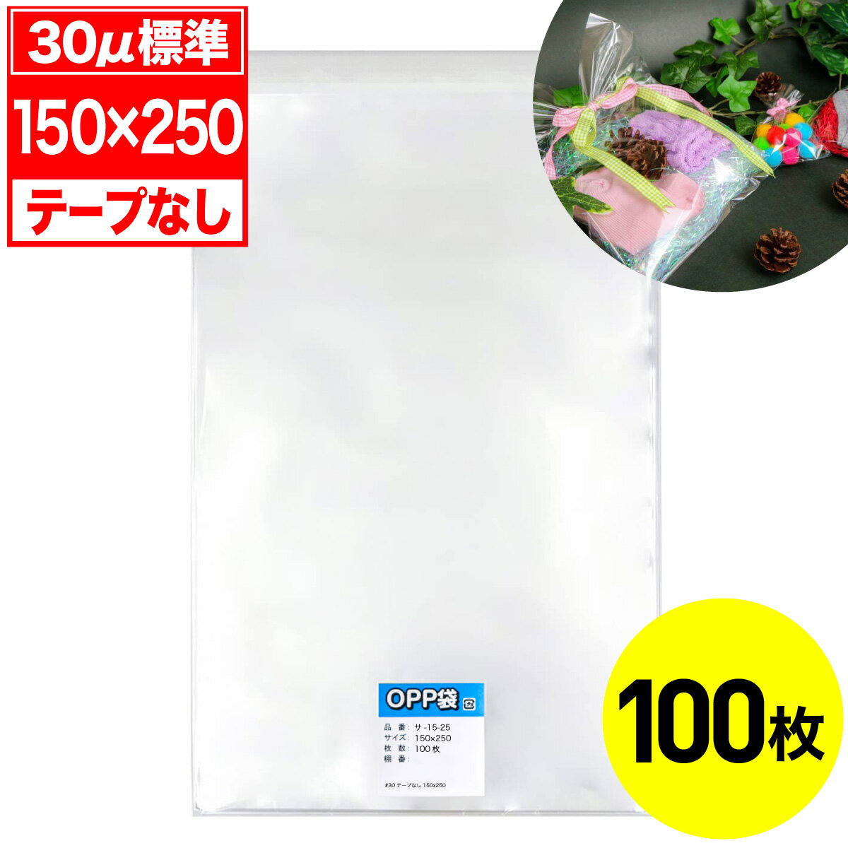 ڥӥ塼100ߥݥOPP ơפʤ 150250 30ߥ ɸ  100