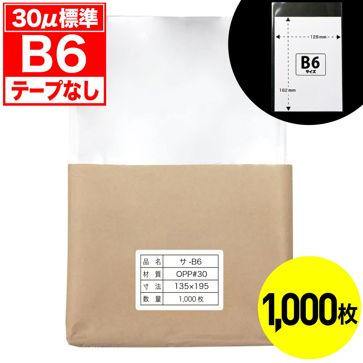ڥӥ塼100ߥݥOPP ơפʤ B6 30ߥ ɸ  1000