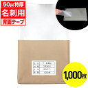 【レビューで100円クーポン】OPP袋 テープなし 名刺貼付用 50ミクロン 特厚 国産 1000枚
