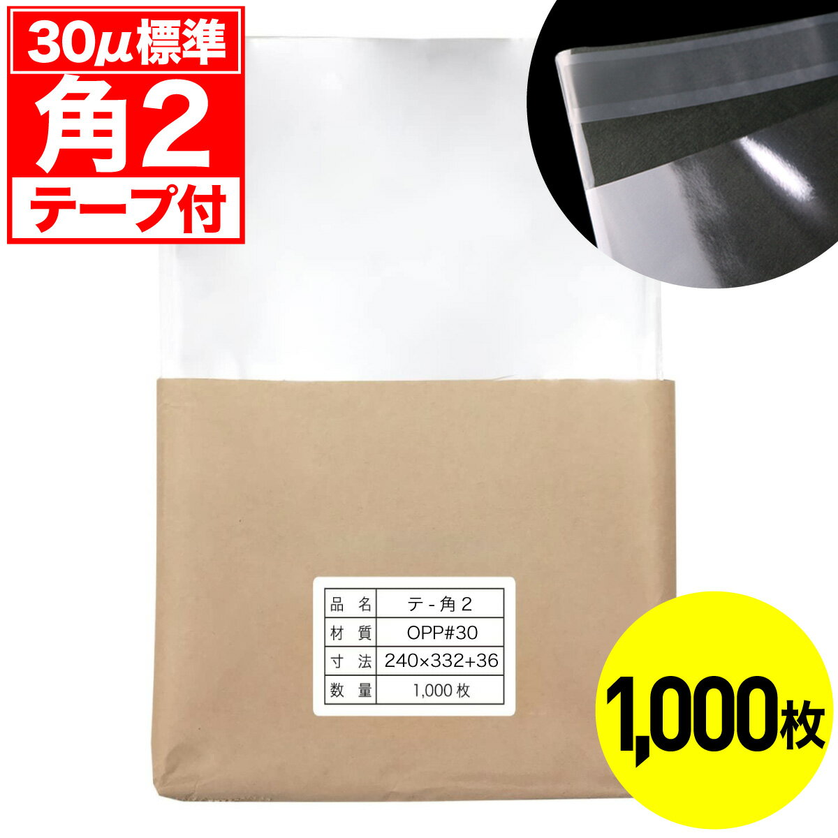 ڥӥ塼100ߥݥOPP ơ 2 30ߥ ɸ  1000