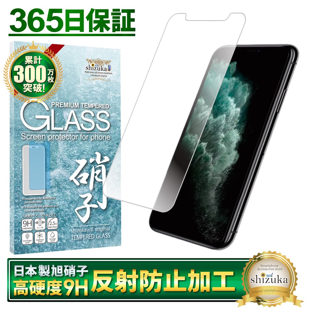 iPhone11 Pro Max ガラスフィルム 保護フィルム フィルム アンチグレア 反射防止 フィルム さらさら iphone11promax iPhone 11Pro Max アイフォン11promax 液晶保護フィルム shizukawill シズカウィル