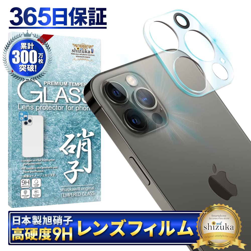 shizukawill シズカウィル ケース カバー 相性保証対象 カメラレンズ保護フィルム 【対応機種】 ：iPhone12 Pro ■カメラレンズ専用保護ガラス 高透過、傷や摩擦にも強いタイプです。 本体カメラを全面覆うフルガードタイプです。 簡単装着 貼り付けも簡単！！ 本体装着後、透明度が高いので画質に影響がなく撮影可能。 ガラスフィルムは日本のAGC旭硝子を使用し、 表面はプラズマ溶射処理による、フッ素コーティングを施しており 油脂類のバリヤ（はいあがり防止）・飛散防止 ・付着防止・防汚などのメリットを発揮してくれます。 表面硬度9Hにより傷がつきにくく、厚み0.3mmのガラスが 大事なカメラ部分ををしっかり守ってくれます。 ■商品仕様 硝子素材：日本製AGC旭硝子 表面処理：フッ素コーティング(プラズマ溶射処理) 仕様：カメラレンズフィルム・硬度9H・指紋軽減・飛散防止 付属品：液晶面ウエット＆ドライシート1枚・クリーナー1枚・ゴミ除去シール1枚 接着方法：全面吸着タイプ ※全面吸着はフィルム全体が接着するタイプです。 【注意事項】 ※フラッシュを使用されますと、写真の画質が落ちる場合がございます。 ※お客様にお届け前に弊社国内の日本人検査スタッフが 1枚づつ品質チェックしておりますが、 ご使用前に万が一、不良品がお手元に届いた場合は返品 交換等の対応を取らせて頂きますので、ご安心してお買い求め下さい。 iPhone ガラスフィルム　サイズ一覧 機 種 縦 横 iPhone12 Pro 30.2mm 27.9mm メーカー希望小売価格はメーカー商品タグに基づいて掲載していますTP01