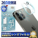 iPhone12 Pro カメラ保護フィルム カメラフィルム レンズフィルム カメラ保護 カメラカバー iPhone 12 Pro カメラ レンズ 保護フィルム...