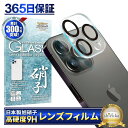 iPhone13 Pro カメラ保護フィルム カメラフィルム レンズフィルム カメラ保護 カメラカバー iPhone13 Pro Max カメラ レンズ 保護フ...