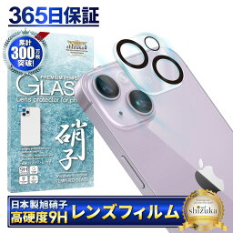 iPhone14 カメラ保護フィルム カメラフィルム レンズフィルム カメラ保護 カメラカバー iPhone14 Plus カメラ レンズ 保護フィルム ガラスフィルム 全面保護 iPhone14plus アイフォン レンズカバー shizukawill シズカウィル