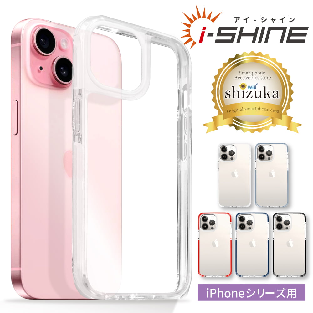 iPhone15 ケース iPhone15pro 15plus 15promax iPhone14 iPhone14pro iPhone13 iPhone13pro ケース iPhoneSE 第3世代 第2世代 iPhone12 mini ケース iphone11pro iPhone8 スマホケース iPhoneケース 耐衝撃 透明 クリア アイフォン アイシャイン shizukawill シズカウィル