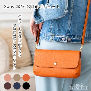 2way お財布ショルダー お財布バッグ お財布ポシェット 日本製 レディース 本革 牛革 母子手帳 ショルダー ミニショルダーバッグ ミニバッグ ポーチ 軽量 肩掛け 大容量 軽量 3way クラッチバッグ ブランド クレッシェンド MIYABIYA