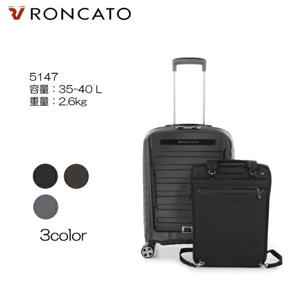 RONCATO(ロンカート)　DOUBLE PREMIUM　5147　10年保証　機内持込サイズ　35-40 L　着脱式リュック付