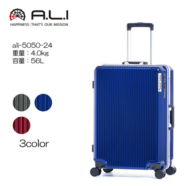 A.L.I アジアラゲージ TRIPLAYER ALI-5050-24 H55.5(63.0)xW39.0(43.0)xD26.5(27.0)cm/容量：56L/重量：4.0kg インナー取り外し お洗濯可 新幹線予約不要サイズ ストッパー付き