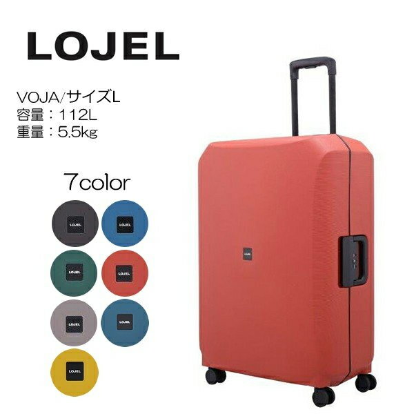 ロジェール スーツケース・キャリーケース レディース 10年メーカー保証 大型スーツケース LOJEL ロジェール VOJA voja-l 77cm/容量：112L/重量：5.5kg