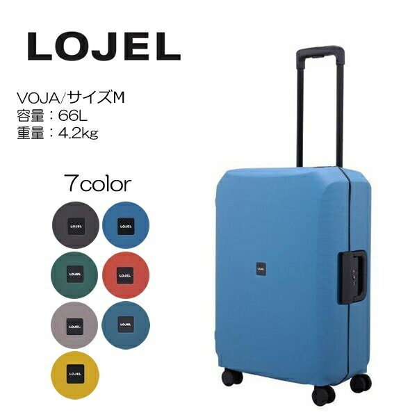 ロジェール スーツケース・キャリーケース レディース 10年メーカー保証 中型スーツケース LOJEL ロジェール VOJA voja-m 66cm/容量：66L/重量：4.2kg