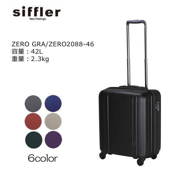 楽天マスヤバッグ 楽天市場店機内持込み可 シフレ ZERO GRA ZER2088-46 46cm/容量：42L/重量：2.3kg