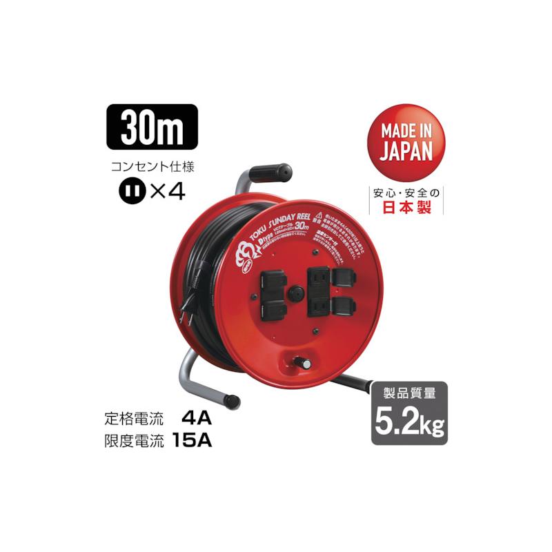 ハタヤリミテッド トクサンデーリール 単相100V 30m D-30R