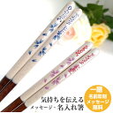 夢華 名入れ 箸 一膳 単品 かわいい 桜 白 青 ピンク 名前入り お箸 プレゼント 誕生日 彼氏 彼女 おしゃれ 送料無料 お祝い 食洗機対応 刻印 家族 名前 ネーム 入り おすすめ 誕生日プレゼント ギフト 卒業 就職
