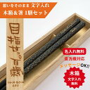 母の日 和紋 木箱入り 箸 一膳 名前入り お箸 プレゼント 男性 女性 お祝い 誕生日 縁起 還暦 祝い ネーム 贈り物 新築 退職 昇進 和食 和風 おしゃ...