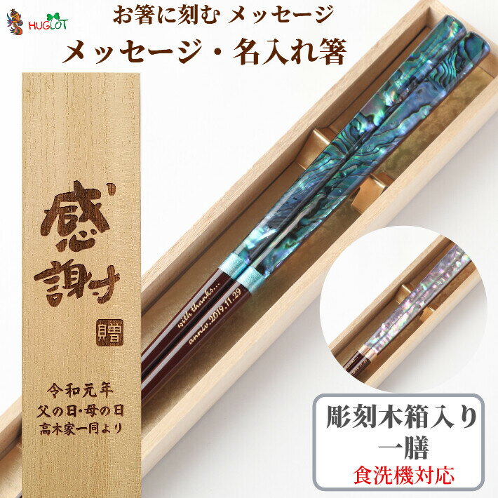 雅貝 一膳 お祝い 祝い 母 お箸 食洗機対応 豪華 誕生日 プレゼント 入り 還暦祝い セット 還