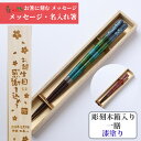 母の日 華麗 木箱 入り 一膳 漆塗り 緑 赤 キラキラ 名入れ 箸 八角 名前入り お箸 若者向け プレゼント 男性 女性 お祝い 誕生日 縁起 ギフト 名前...