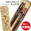 天宝黄金 だるま お祝い 祖父母 お箸 黒 木婚式 誕生日 プレゼント 入り セット 還暦 名前 名入れ ネーム 60歳 縁起 木箱 記念日 箸セット 刻印 送料無料 赤 両親 夫婦箸 お揃い 銀婚式 金婚式 箸 ペア 名入り(3)