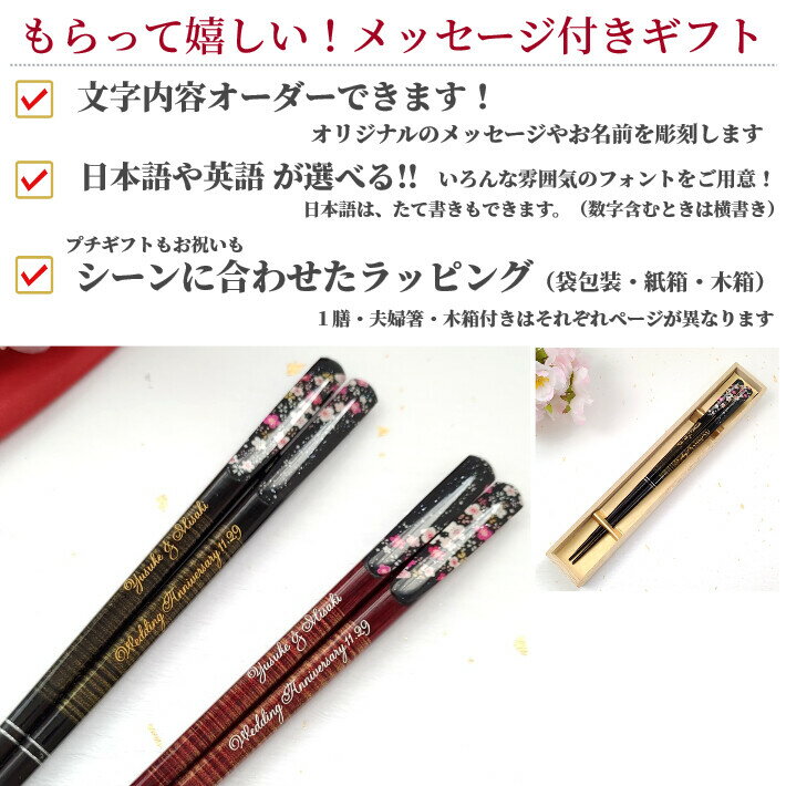 箱 名入れ 結婚祝い 夫婦箸 贈り物 箸セット 桜 刻印 贈り物 結婚 お祝い 家族 豪華 ギフト 誕生日 プレゼント 絵巻 木箱 入り 夫婦箸 セット おしゃれ 名入れ 箸 両親 お揃い 木婚式 プレゼント 結婚祝い ペア 名前 お箸