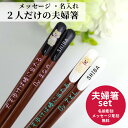 天削 柴犬 夫婦箸 ペア 二膳 セット 名前入り お箸 プレゼント 結婚祝い 名入れ 父 母 お祝い 誕生日 記念日 イヌ 犬 贈り物 名前 かわいい おすすめ メッセージ 新婚 同棲 カップル 新生活 誕生日祝い アニマル マイ箸 送料無料