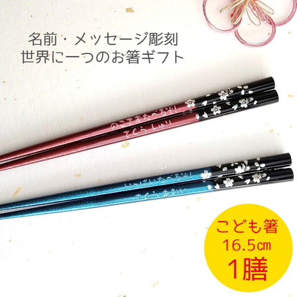 名入れ箸 子供 みんな探してる人気モノ 名入れ箸 子供 キッチン用品 食器 調理器具 名入れ箸 子供 みんな探してる人気モノ 名入れ箸 子供 キッチン用品 食器 調理器具