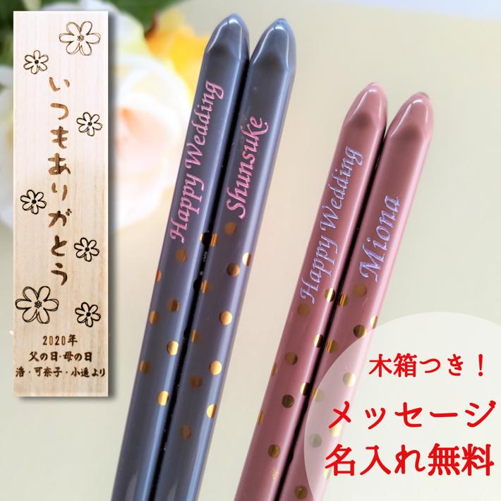 楽天Lulu Handmade Gift and Jewelry敬老の日 金のしずく お祝い お箸 結婚祝い 夫 妻 木婚式 食洗機対応 誕生日 名前入り プレゼント 彼氏 入り 同棲 セット 名前 名入れ カップル 木箱 彼女 ウェディング 夫婦箸 お揃い かわいい ギフト メッセージ 箸 夫婦 おしゃれ