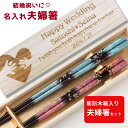 母の日 八角 うたげ 結婚祝い 木箱入り 夫婦箸 ペア セット お箸 二膳 名入れ 箸 八角箸 結婚祝い 結婚記念日 プレゼント 夫婦 おしゃれ 豪華 祝い 両...