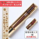 母の日 木じるし 木箱入り 名入れ 箸 一膳 名前入り お箸 プレゼント 男性 女性 お祝 誕生日 記念日 ナチュラル シンプル 母 父 おしゃれ 退職 祝い ...
