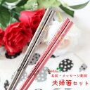 花 うさぎ シルバー ピンク 桜 結婚祝い 夫婦箸 名入れ ペア セット お箸 彼氏 彼女 新婚 プレゼント 誕生日 名前入りのプレゼント 夫婦 同棲 お祝い ...