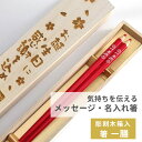 母の日 色鉛筆 木箱 入り 一膳 名入れ 箸 名前 ギフト 大人 家族 かわいい 赤 黄 メッセージ お箸 プレゼント 誕生日 仲良し 友達 ネーム お名前 誕...