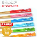 【スーパーSALE10%OFF!】 スター 子ども キッズ箸 名入れ 箸 一膳 子供 かわいい 誕生日 小学生 プレゼント 3年 4年 男の子 女の子 ネーム ...