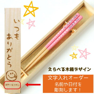 スター 子ども キッズ箸 木箱 入り 名入れ 箸 一膳 名前 ネーム 子供 かわいい 誕生日 プレゼント 小学生 男の子 女の子 こども 祝い 孫 入学 赤 ピンク 黄 緑 水色 青 卒園 可愛い お返し おすすめ セット カラフル メッセージ お箸