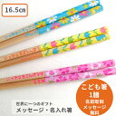 白竹メルヘン 子ども 箸 一膳 名入れ 子供 かわいい 誕生日 1年 2年 3年 男の子 女の子 プレゼント ネーム 祝い 卒園 こども 入学 可愛い お返し ...