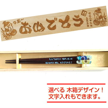 天宝和傘 木箱入り 子ども 箸 一膳 名入れ ネーム 青 赤 子供箸 かわいい 誕生日 男の子 女の子 子供 キッズ 祝い 和風 小学生 入学祝い 小学校 4年生 甥 姪 孫 7歳 8歳 9歳 日本製 セット プレゼント ギフト
