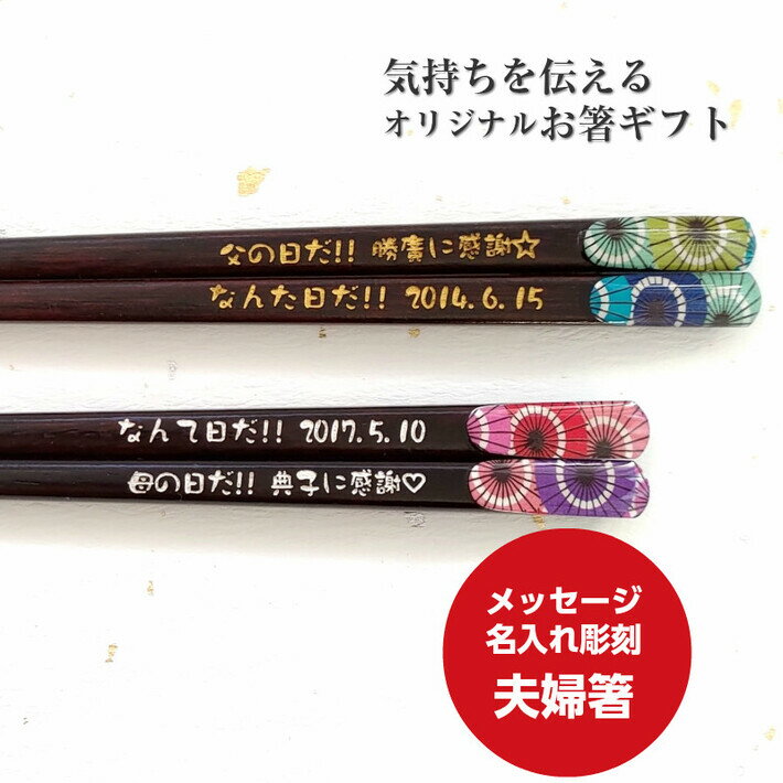 天宝和傘 祝い 祖父母 お箸 誕生日 名前入り ペアギフト プレゼント 入り 還暦祝い セット 還暦 名前 ..