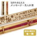 母の日 豆さくら 黒 赤 木箱入り 名入れ 箸 一膳 名前入り 桜 お箸 プレゼント 男性 女性 お祝 誕生日 記念日 シンプル 母 父 おしゃれ 送料無料 退...
