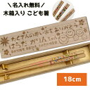 【スーパーSALE10%OFF!】 ポップキャンディ はたらくくるま どうぶつこうしん 子供 箸 18cm 木箱 入り 名入れ お箸 一膳 名前 ネーム かわい...