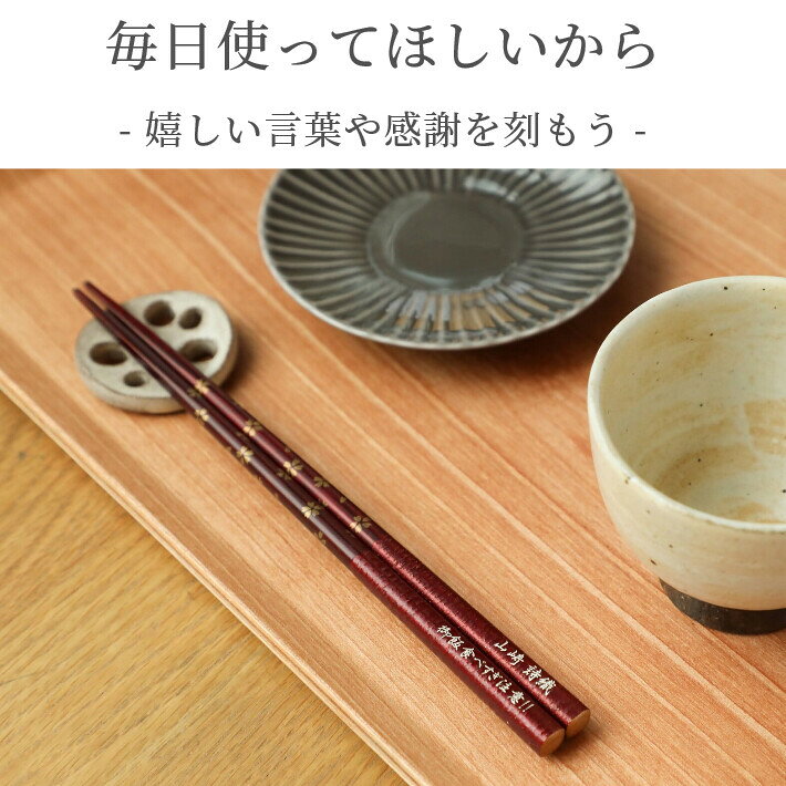 ギフト 桜備前 一膳 お祝い 祝い お箸 豪華 誕生日 名前入り 名前入りのプレゼント...